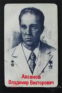 Значок - космонавт Аксенов Владимир Викторович 