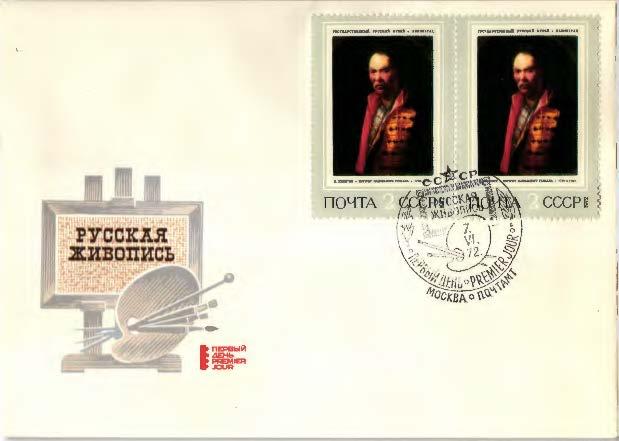1972 СССР. Русская живопись 7 конверт (КПД).