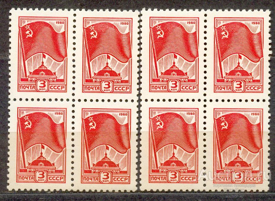 СССР 1980 СК 5068 ** КВАРТ стандарт ОТТЕНКИ БУМАГА КЛЕЙ