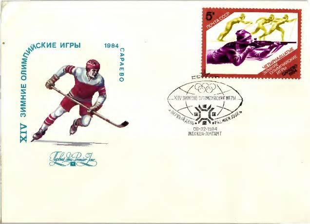 1984 СССР. Зимние олимпийские игры в Сараево 4 конверт (КПД).