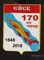 Значок - юбилей города Ейск - Краснодарский край 