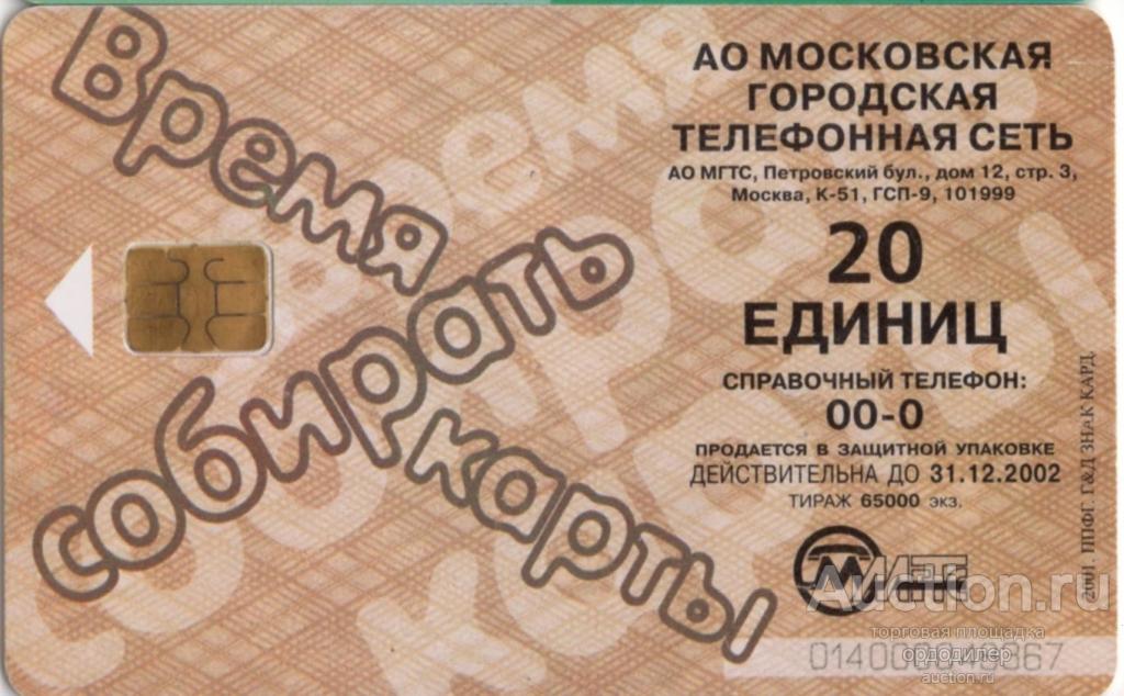 Купить Международную Телефонную Карту