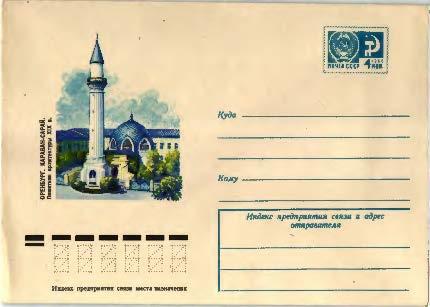 1974 СССР. Оренбург. Караван-Сарай памятник архитектуры 19 века 1 конверт (XMK).