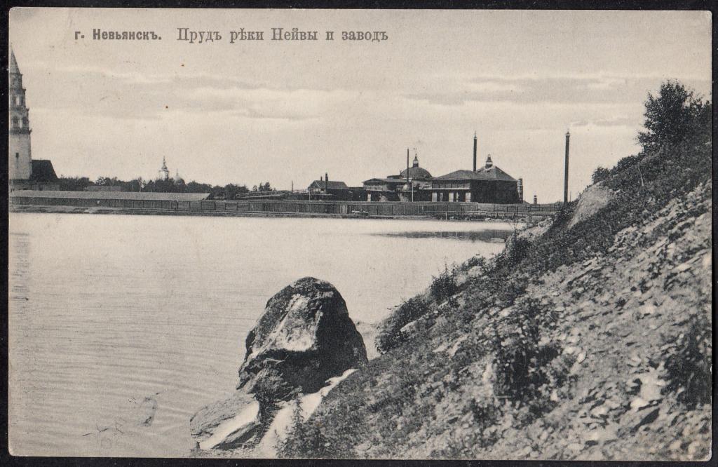 Невьянск.  № 3.  Пруд  реки  Нейвы  и  завод.  Пермская  губ.