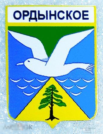 Значок - Ордынское - Новосибирская область 