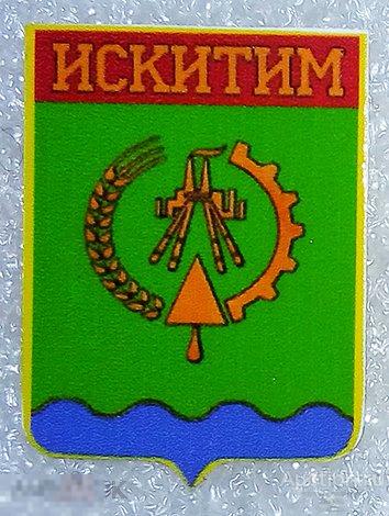 Значок - Искитим - герб 1987 года - Новосибирская область 