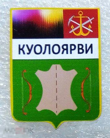Значок - Куолоярви - сувенирный - Мурманская область 
