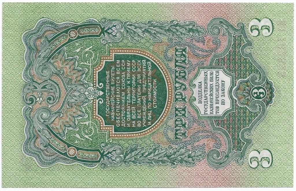 Простой как 3 рубля. 3 Рубля 1947. Банкнота 3 рубля 1947. Три рубля образца 1947. 3 Рубля 1947 года СССР.