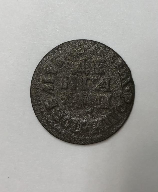 Денга 1704 Петр I медь