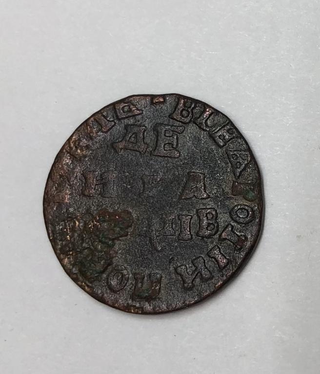 Денга 1712 Петр I медь