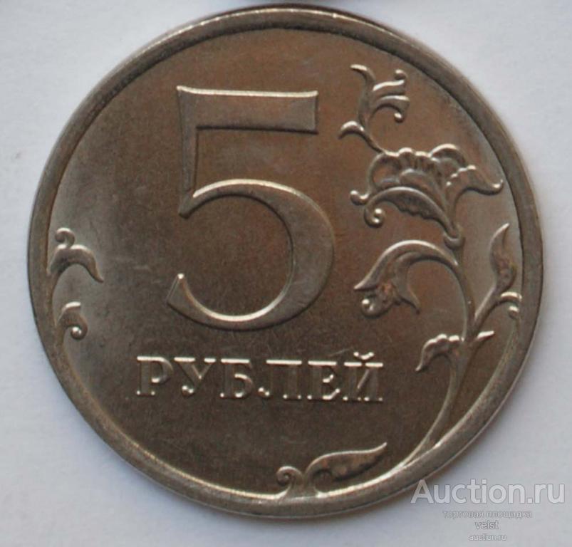5 рублей медные. Медные пять рублей. 5 Рублей 1997 медная. Пять рублей. Медная 5 рублевая монета.