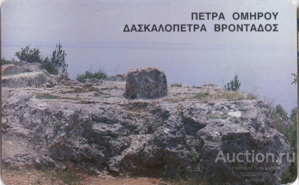 Греция. Таксофонная карта 1000 драхм. Камень Гомера. Лагада Хью