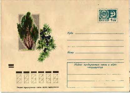 1972.СССР.Цветок.Можжевельник.ХМК