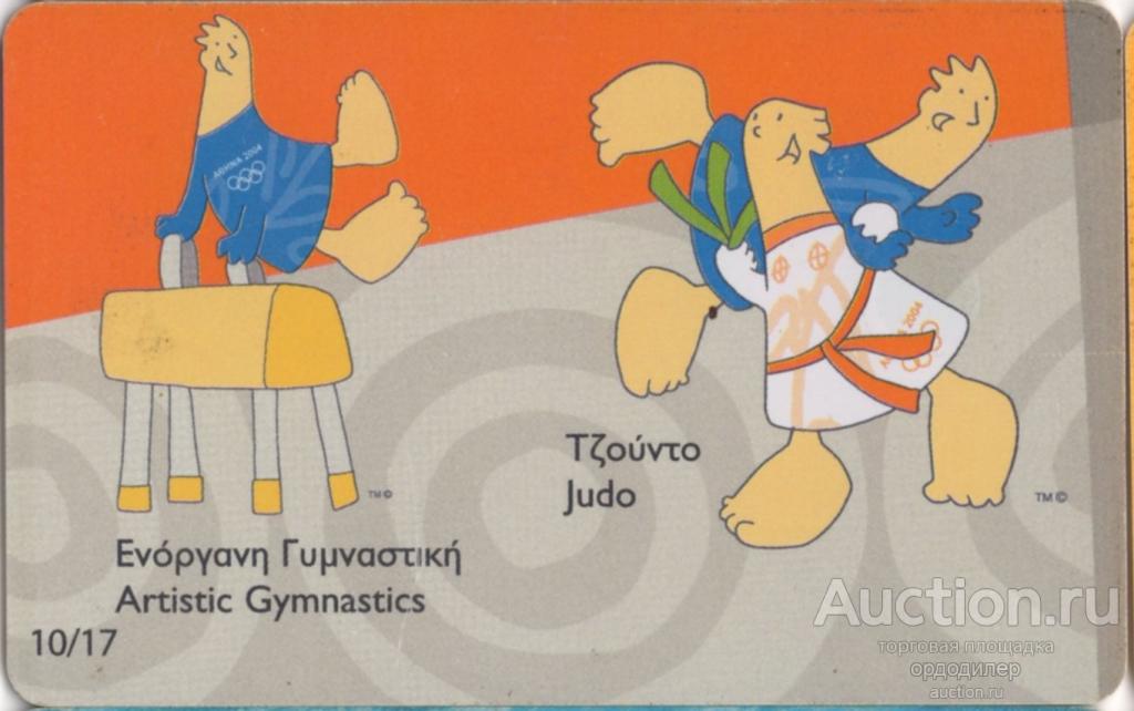 Греция. Таксофонная карта 3 евро. Афинская олимпиада