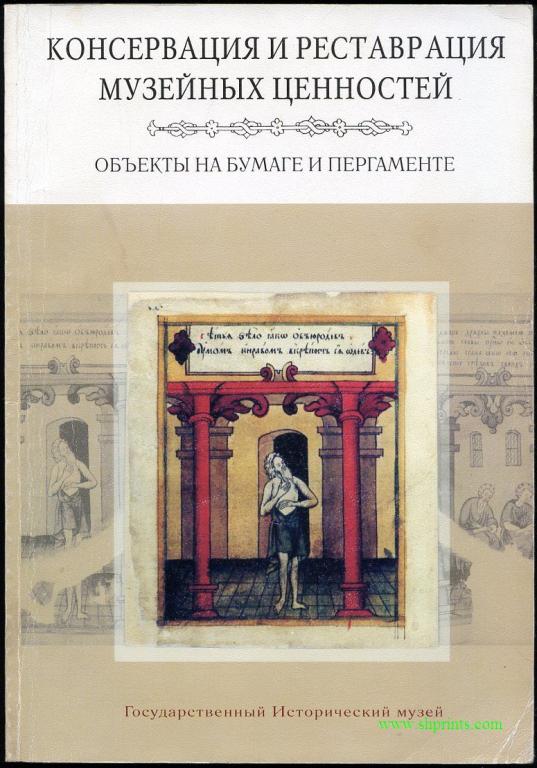 Книги по реставрации картин