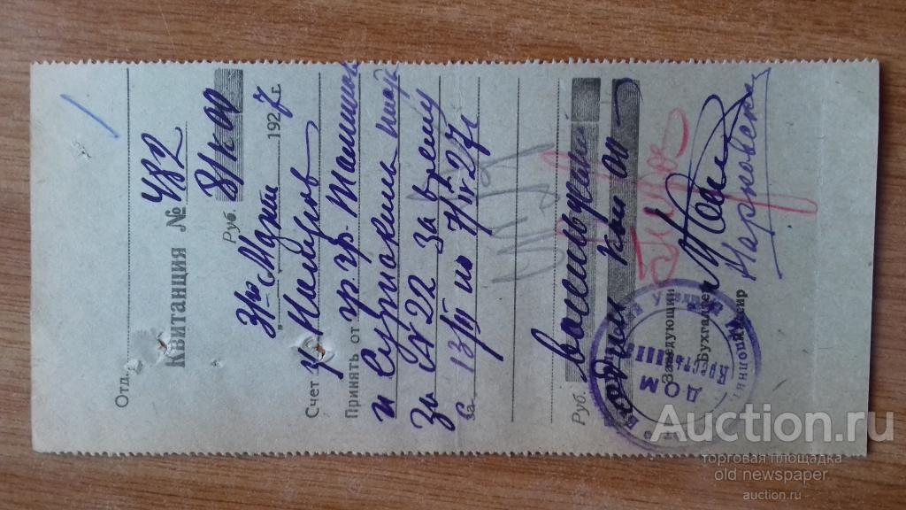Бугурусланский дом крестьянина, Квитанция, 1927 год