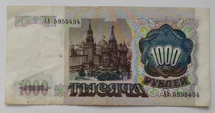 1000 рублей  1991 г. вод.знак-Ленин. Серия АА 5955434. Хрустит!