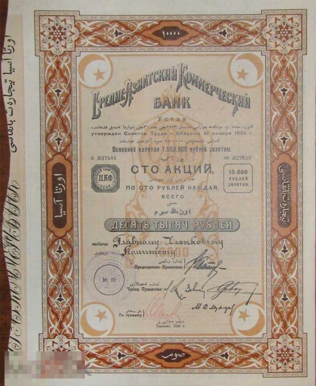 СТО АКЦИЙ на 10000руб.Средне-Азиатский Комм. банк — покупайте на ...