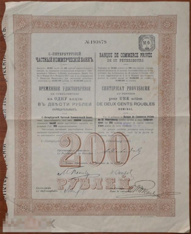 Врем. уд. С.П.Б. ЧАСТНЫЙ КОМ. БАНК. 1913 По Горянову R5