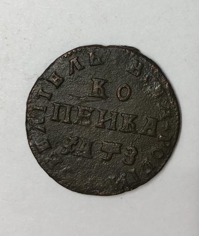 1 копейка 1707 МД Петр I медь