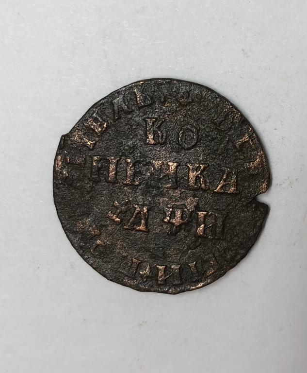 1 копейка 1708 МД Петр I медь