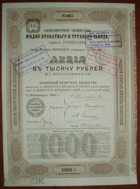 Акция. 1000 р.  завода бывшего Розенкранца. 1881г.