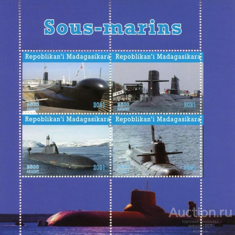 Мадагаскар (Madagasikara) 2021 - атомные подводные лодки (зубц + без/зубц)