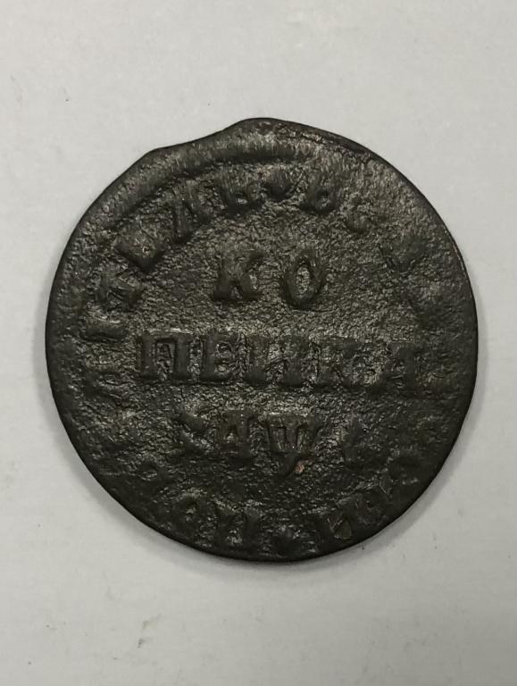 1 копейка 1710 МД Петр I медь