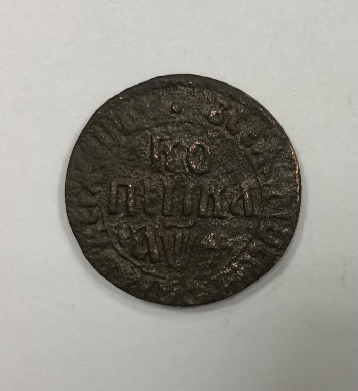 1 копейка 1709 БК Петр I медь