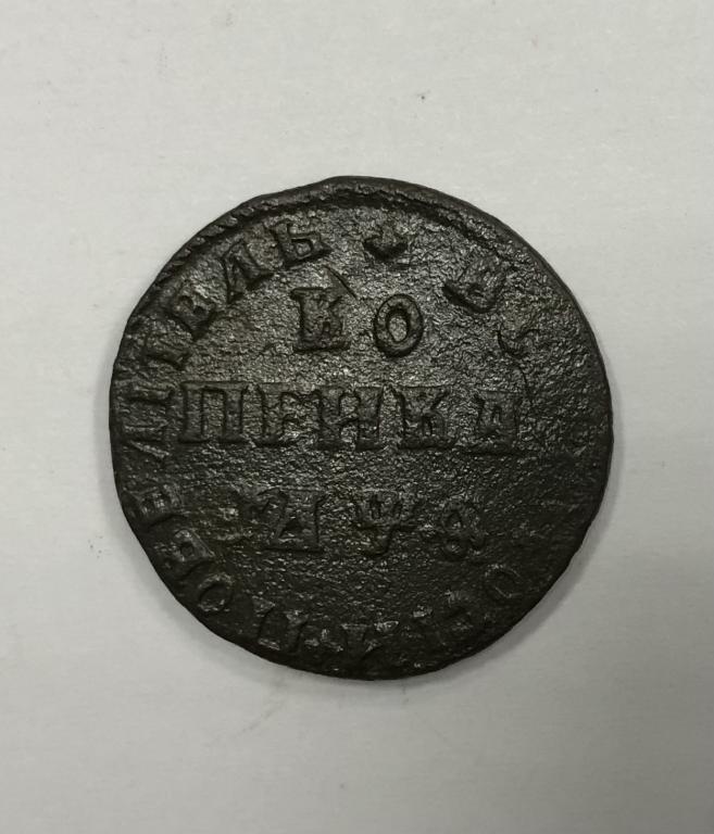 1 копейка 1709 МД Петр I медь