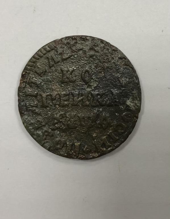 1 копейка 1709 МД Петр I медь