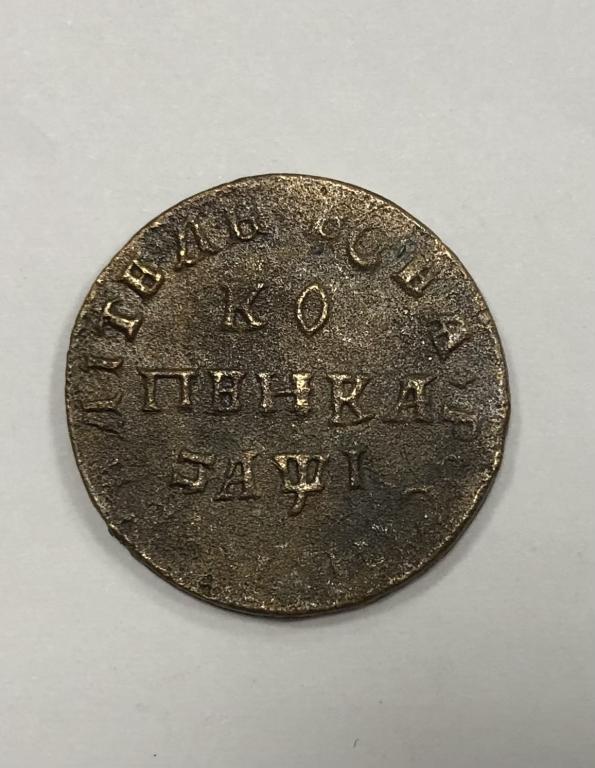 1 копейка 1710 МД Петр I медь