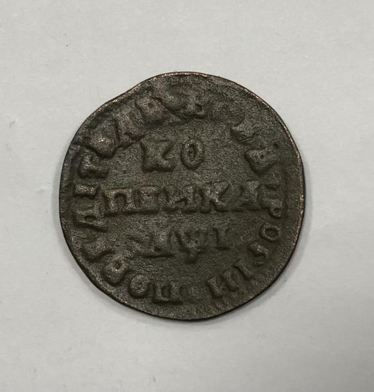 1 копейка 1710 МД Петр I медь