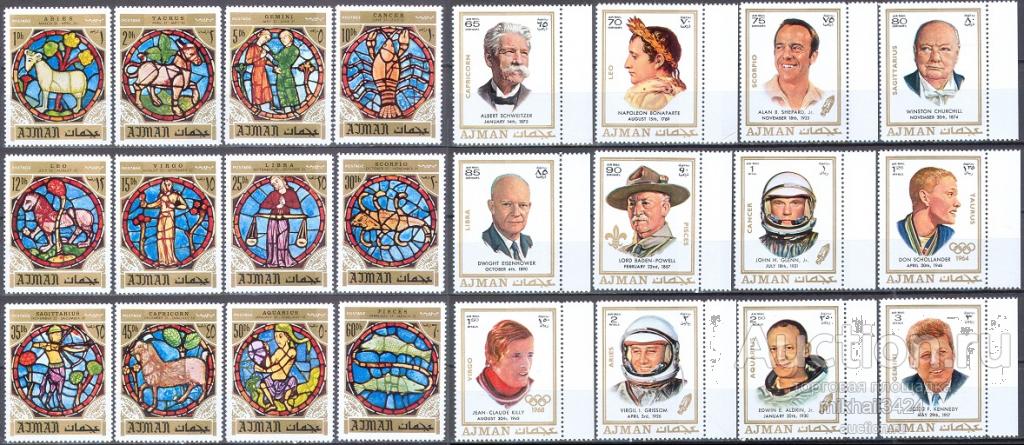 3670 ✅ Космос Астрология Знаки Зодиака Астрономия 1971 Аджман 24м п/с ** 15МЕ