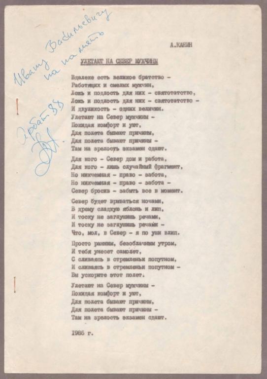 Канин [самиздат с автографом]. Стихотворения.