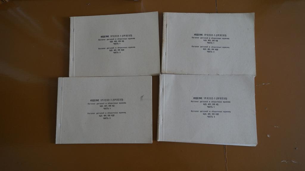 изделие 1РЛ232-1 каталог деталей и сборочных единиц