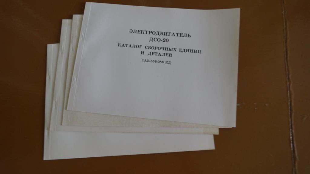 электродвигатель ДСО-20 каталог сборочных единиц и деталей