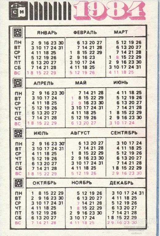 Календарь 1984. Календарь 1984 года. Календарь июль 1984 года. Календарь 1984 года по месяцам. Апрель 1984 года календарь.