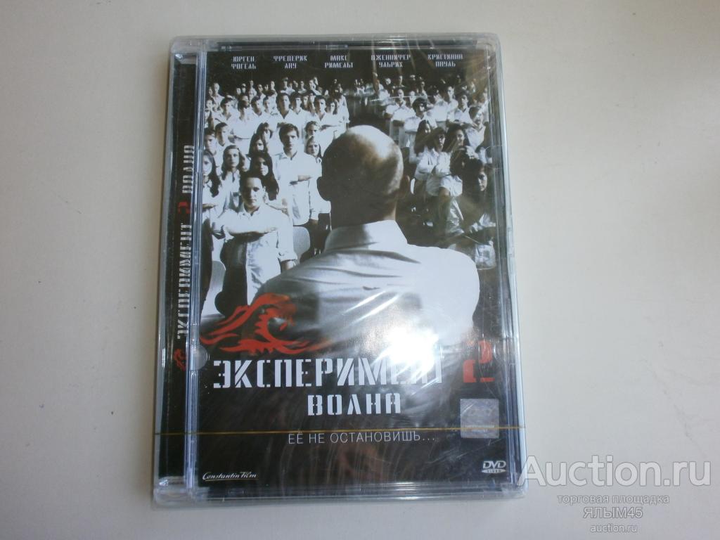 ЭКСПЕРИМЕНТ 2 ВОЛНА её не остановишь...  DVD Стекло. Лицензия.