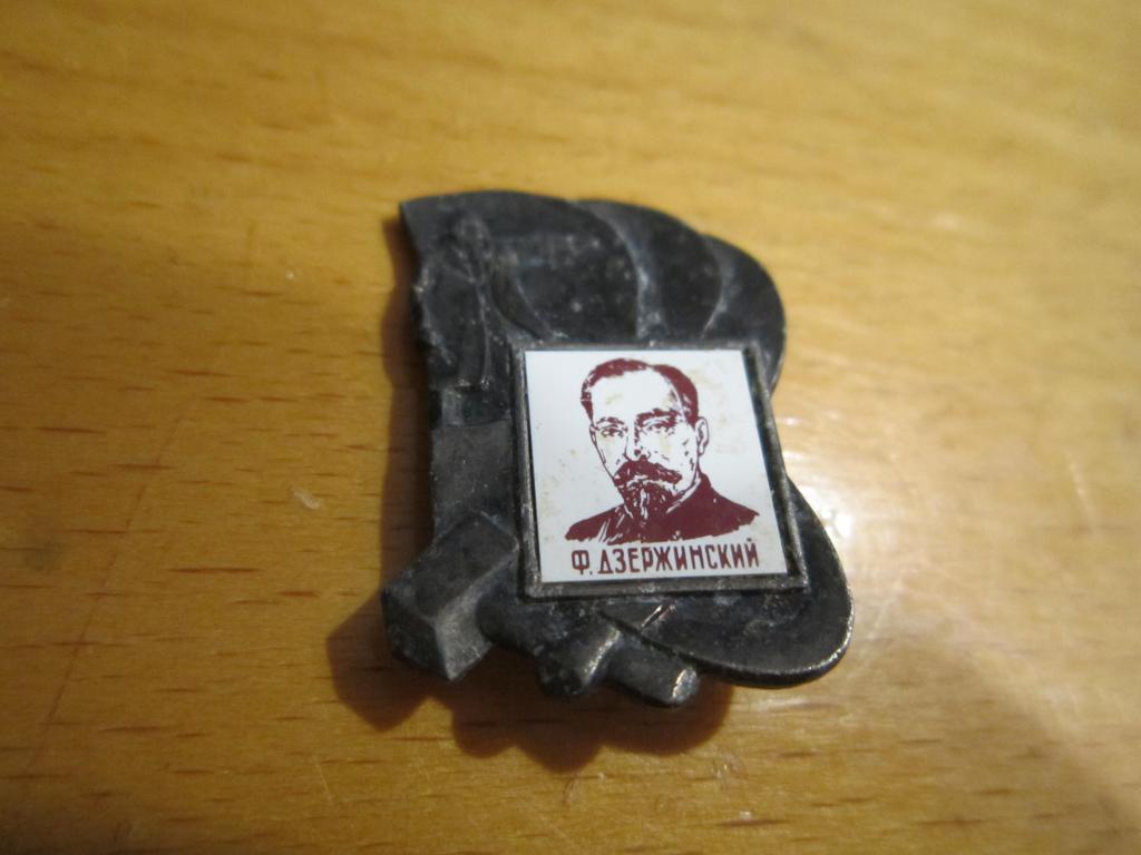 Значок Ф. Э. Дзержинский СССР