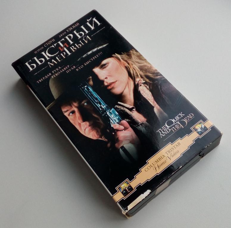 БЫСТРЫЙ И МЕРТВЫЙ/Видеосервис/VHS/лицензия/видеокассета