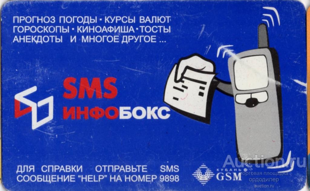 КубаньGSM Кубань. Сервисная карта 300 рублей. SMS инфобокс