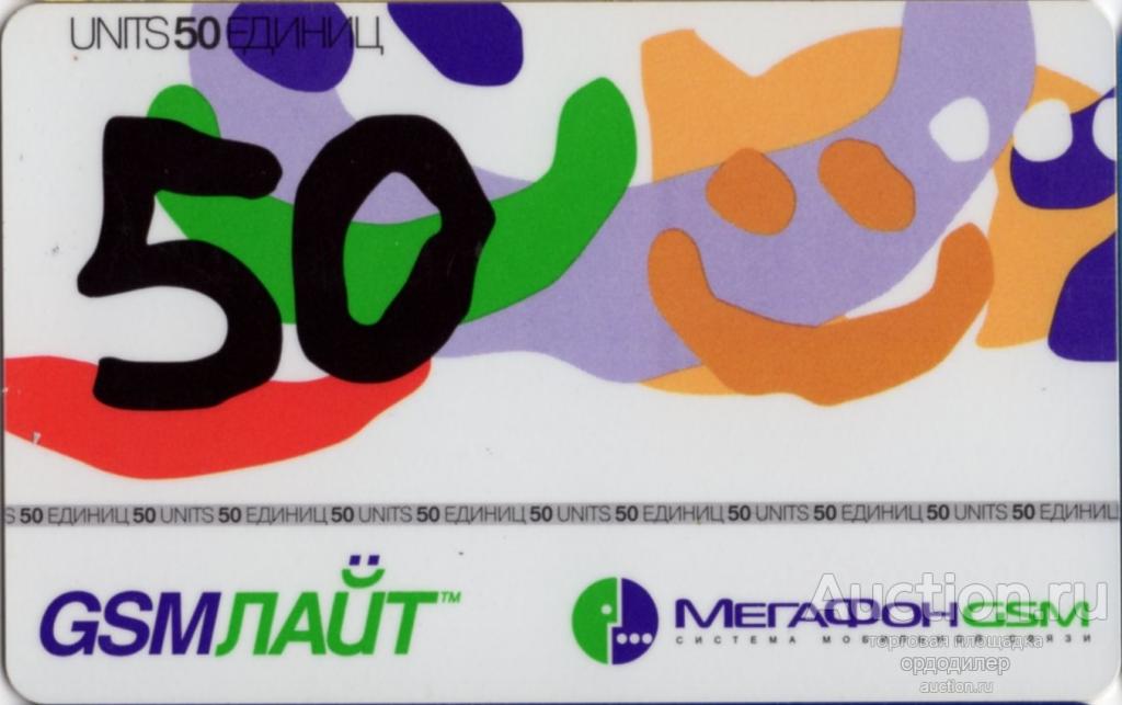 МегафонGSM Кубань. Сервисная карта доступа 50 единиц