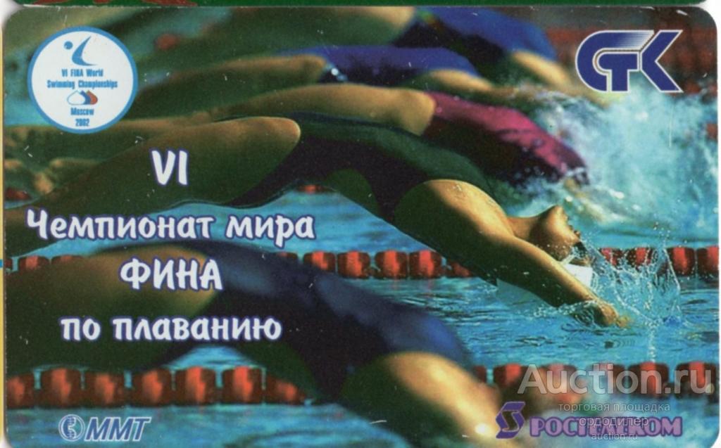 ММТ Москва. Сервисная карта 10000 единиц. Чемпионат мира по плаванию РЕДКАЯ
