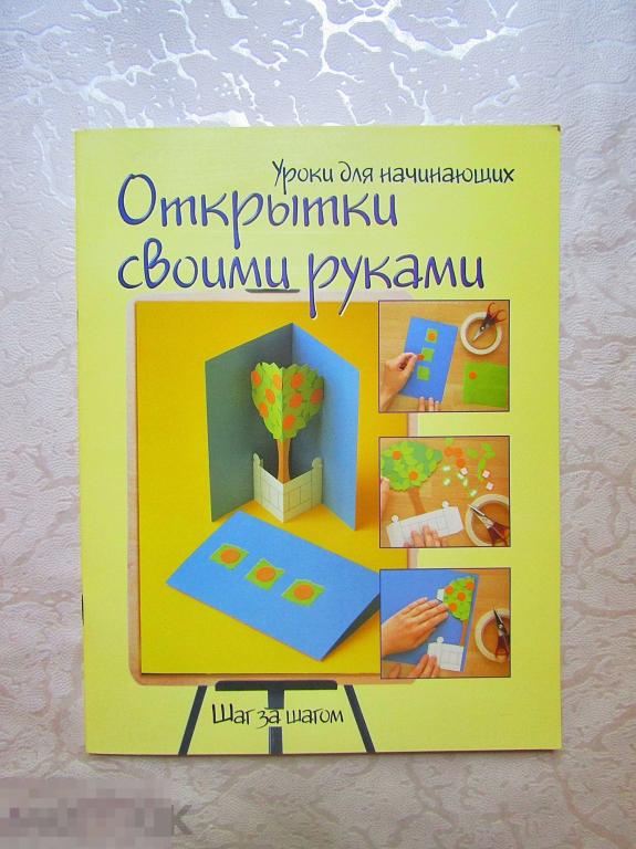 Открытки своими руками Татьяна Зоммер.