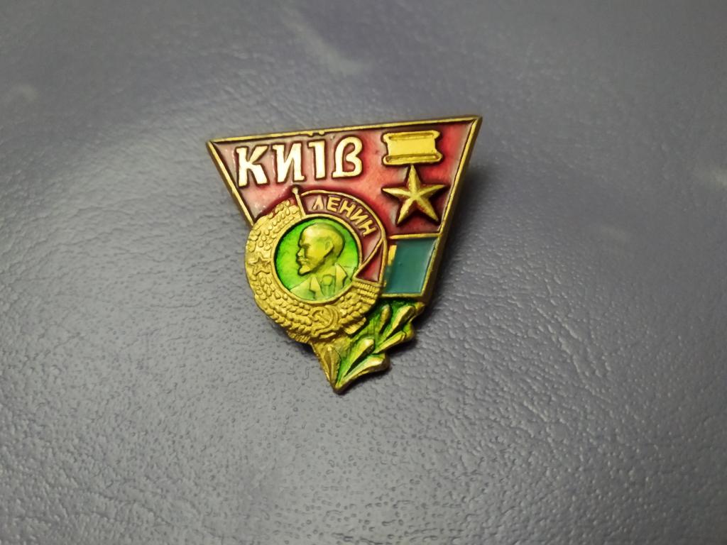 знак значок СССР город герой Киев орден Ленина