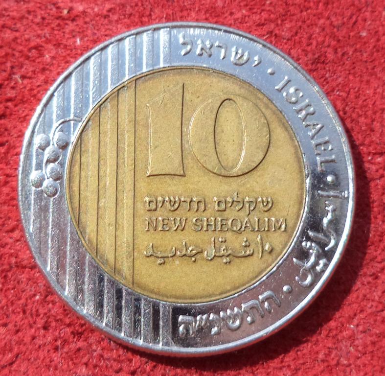 Израиль 10 шекелей 1995 год