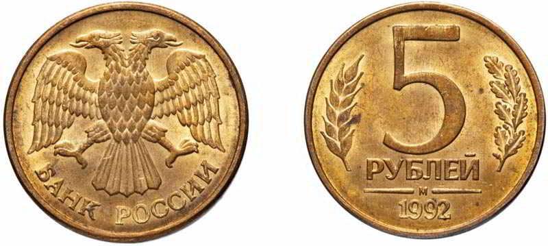 5 рублей 1992 м ГКЧП Состояние UNC — покупайте на Auction.ru по ...