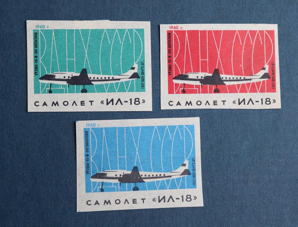 Спичечные этикетки. ИЛ-18 . ВДНХ СССР. Пензенский СНХ. Ф-КА. Победа. 1960