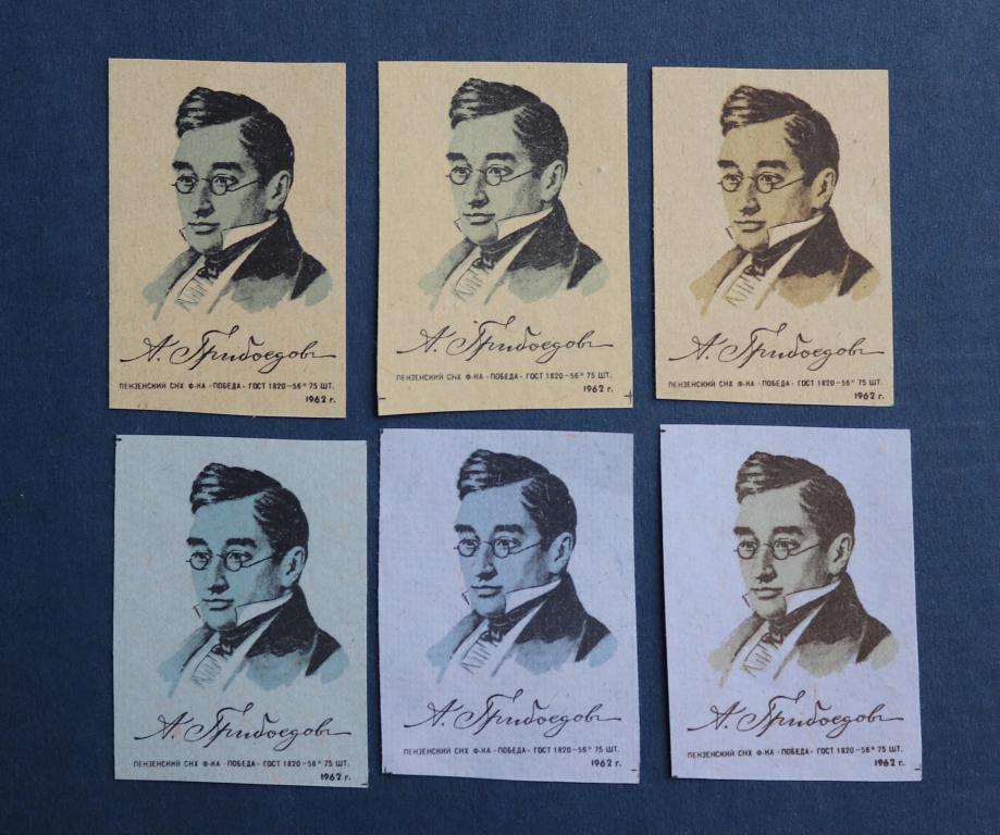 Спичечные этикетки. Грибоедов. Пензенский СНХ, ф-ка "Победа" Разные оттенки. 1962